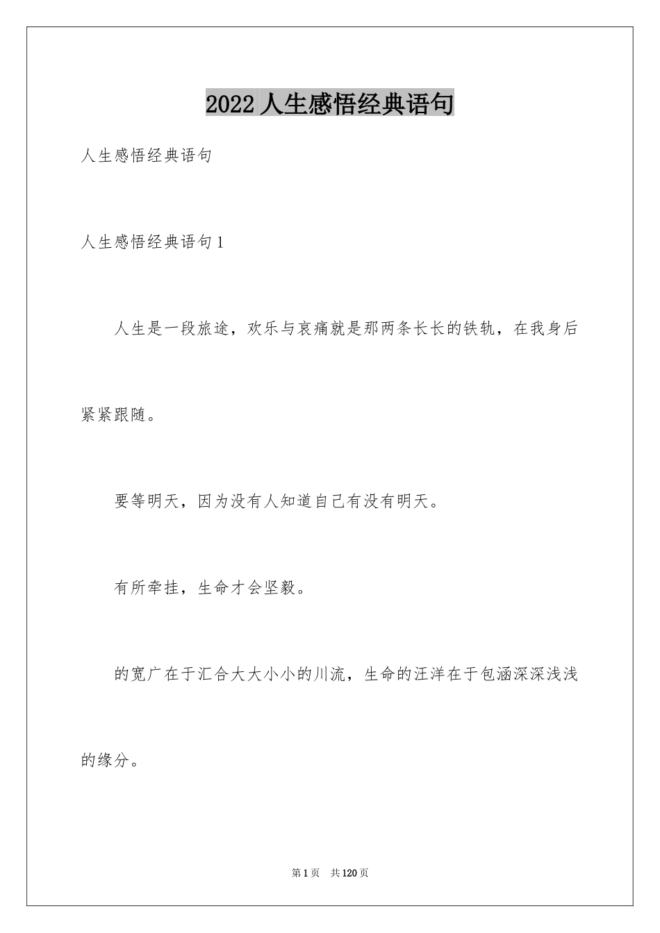 2024人生感悟经典语句_第1页