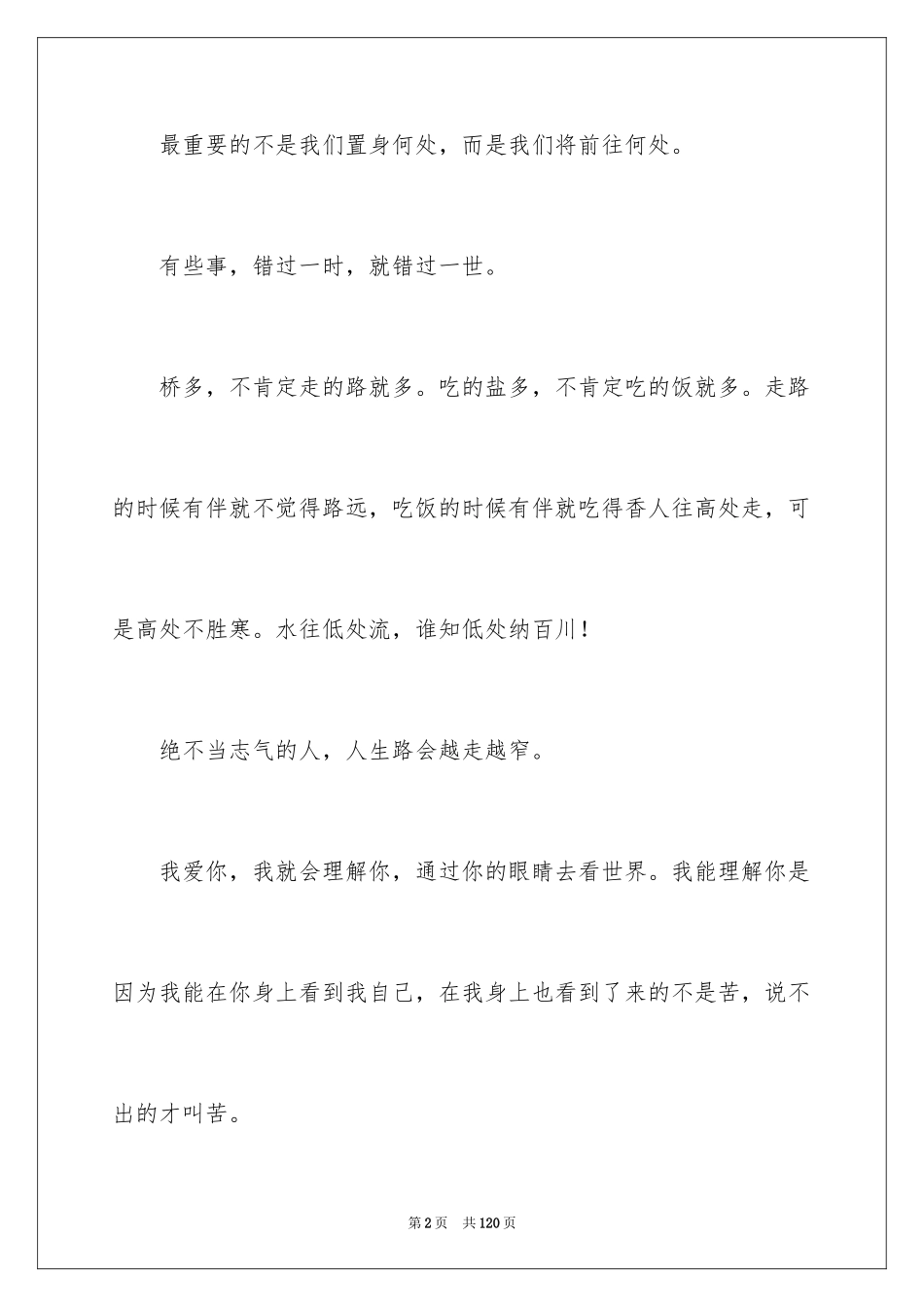 2024人生感悟经典语句_第2页