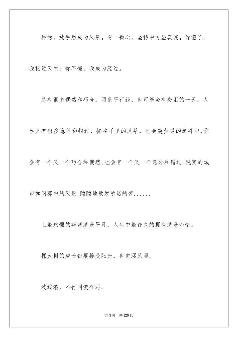 2024人生感悟经典语句_第3页