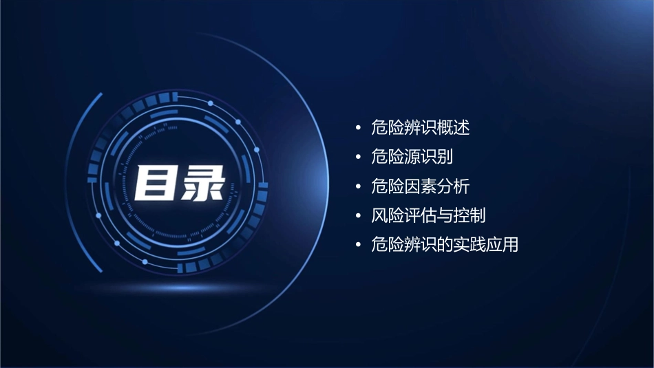 危险辨识基本知识课件_第2页