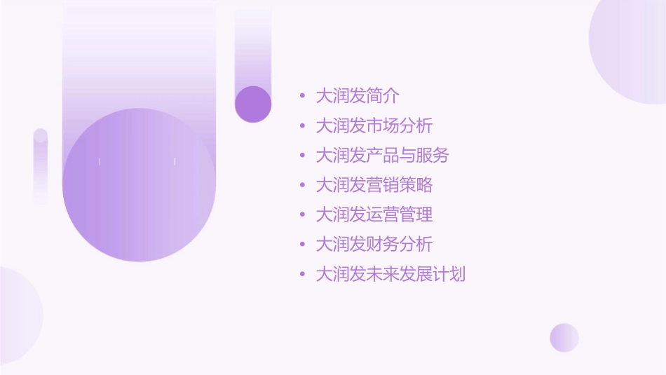 大润发大盘方案课件_第2页