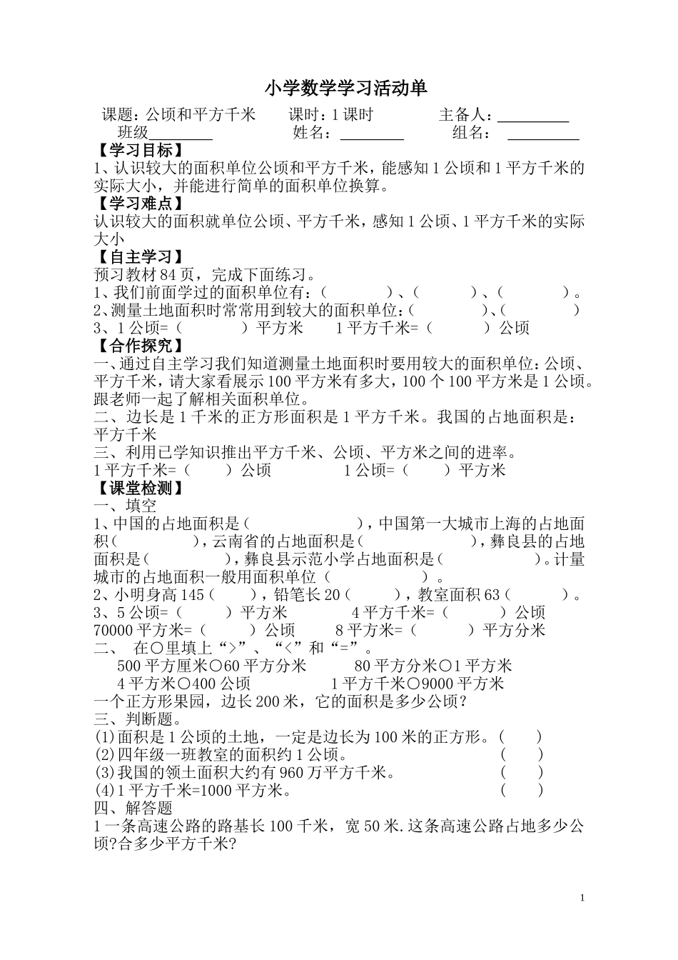 公顷和平方千米 (2)_第1页