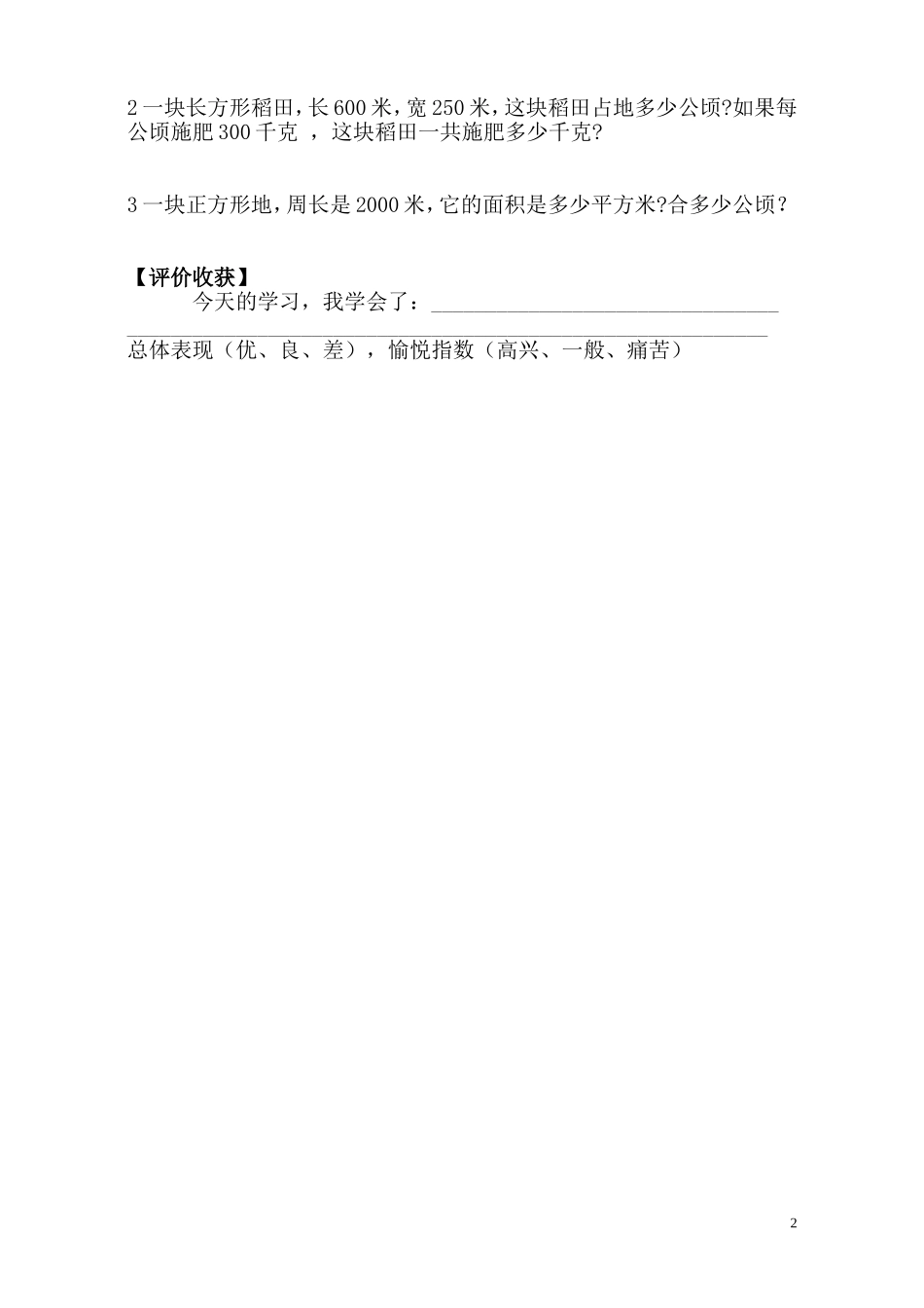 公顷和平方千米 (2)_第2页