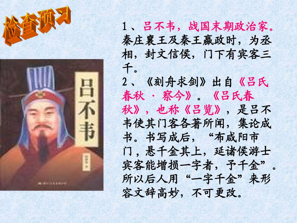 刻舟求剑(苏教版七年级上)_第2页