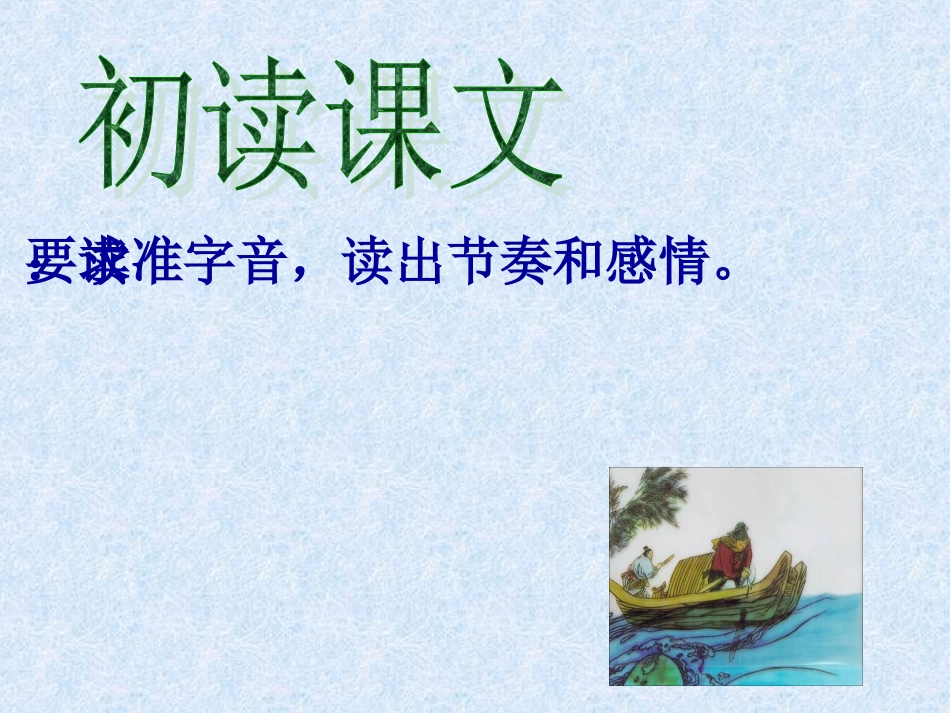 刻舟求剑(苏教版七年级上)_第3页