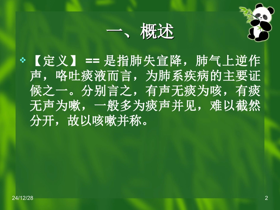定义是指肺失宣降_第2页