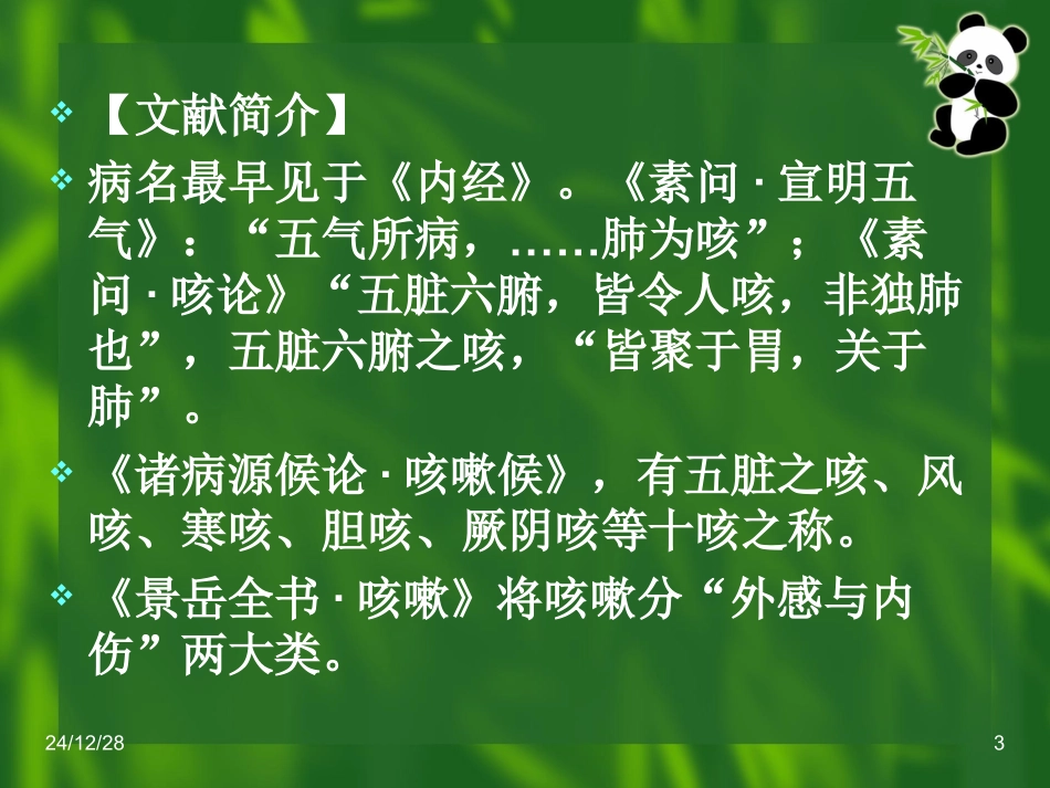 定义是指肺失宣降_第3页