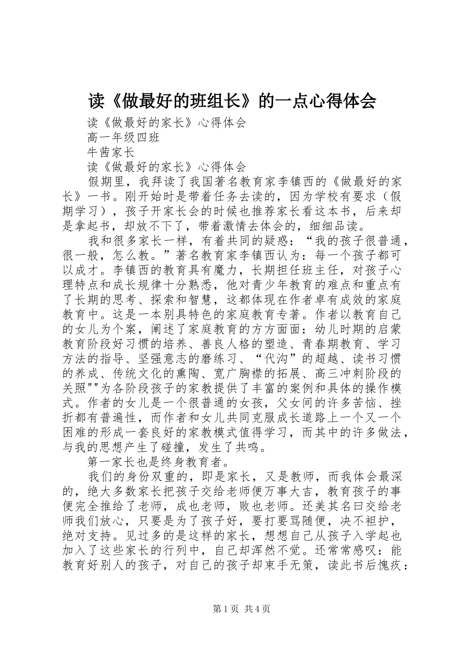 读《做最好的班组长》的一点心得体会 _第1页
