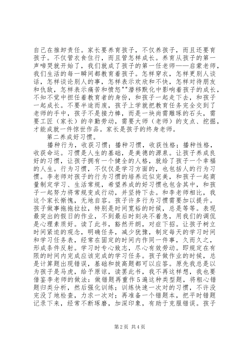 读《做最好的班组长》的一点心得体会 _第2页