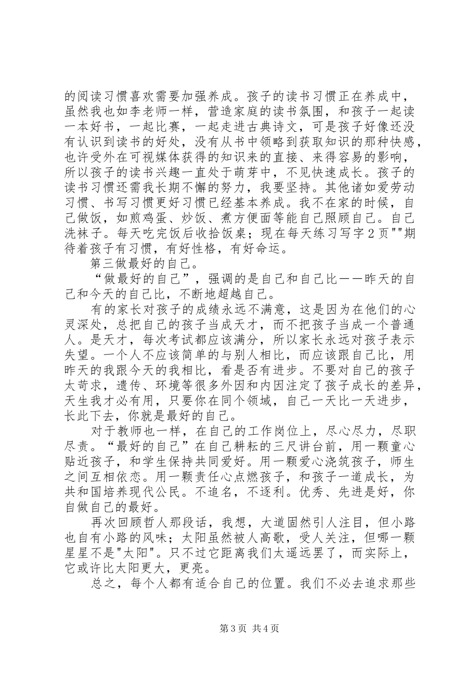 读《做最好的班组长》的一点心得体会 _第3页