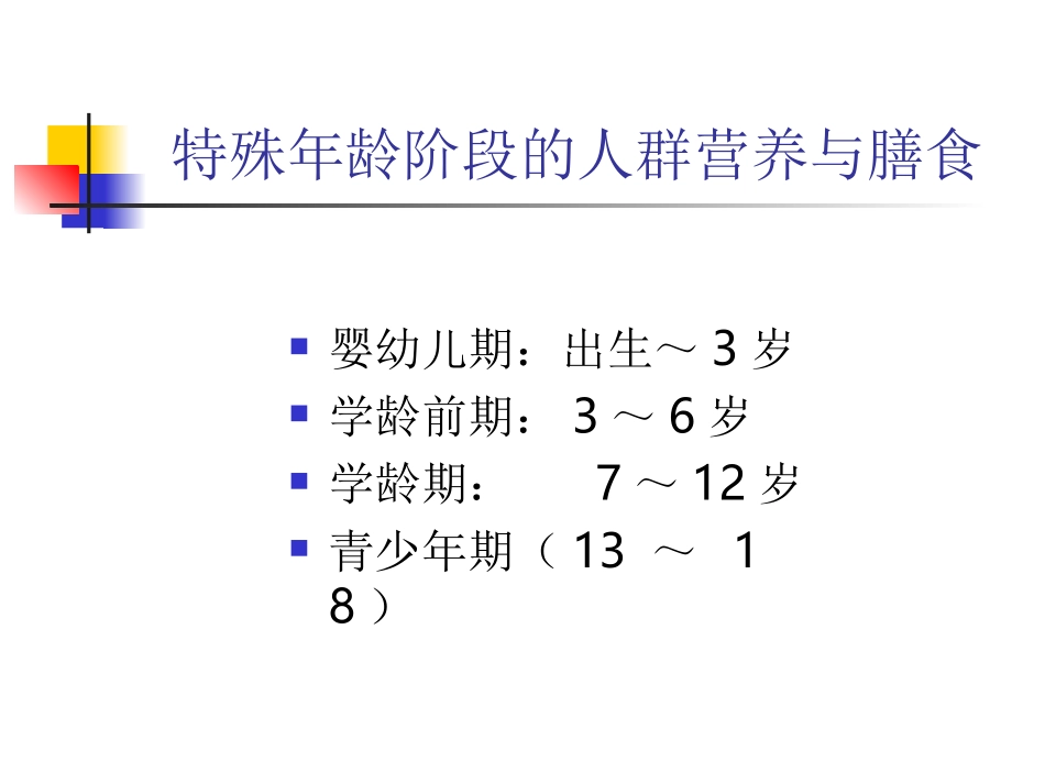 学龄前儿童营养与膳食精讲_第2页