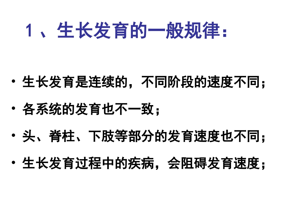 学龄前期儿童营养_第2页
