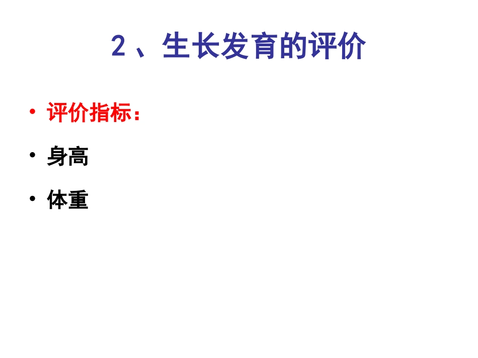 学龄前期儿童营养_第3页