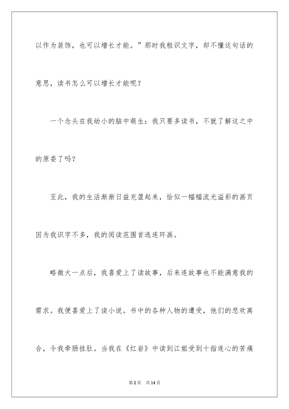 2024书与梦想演讲稿_第2页