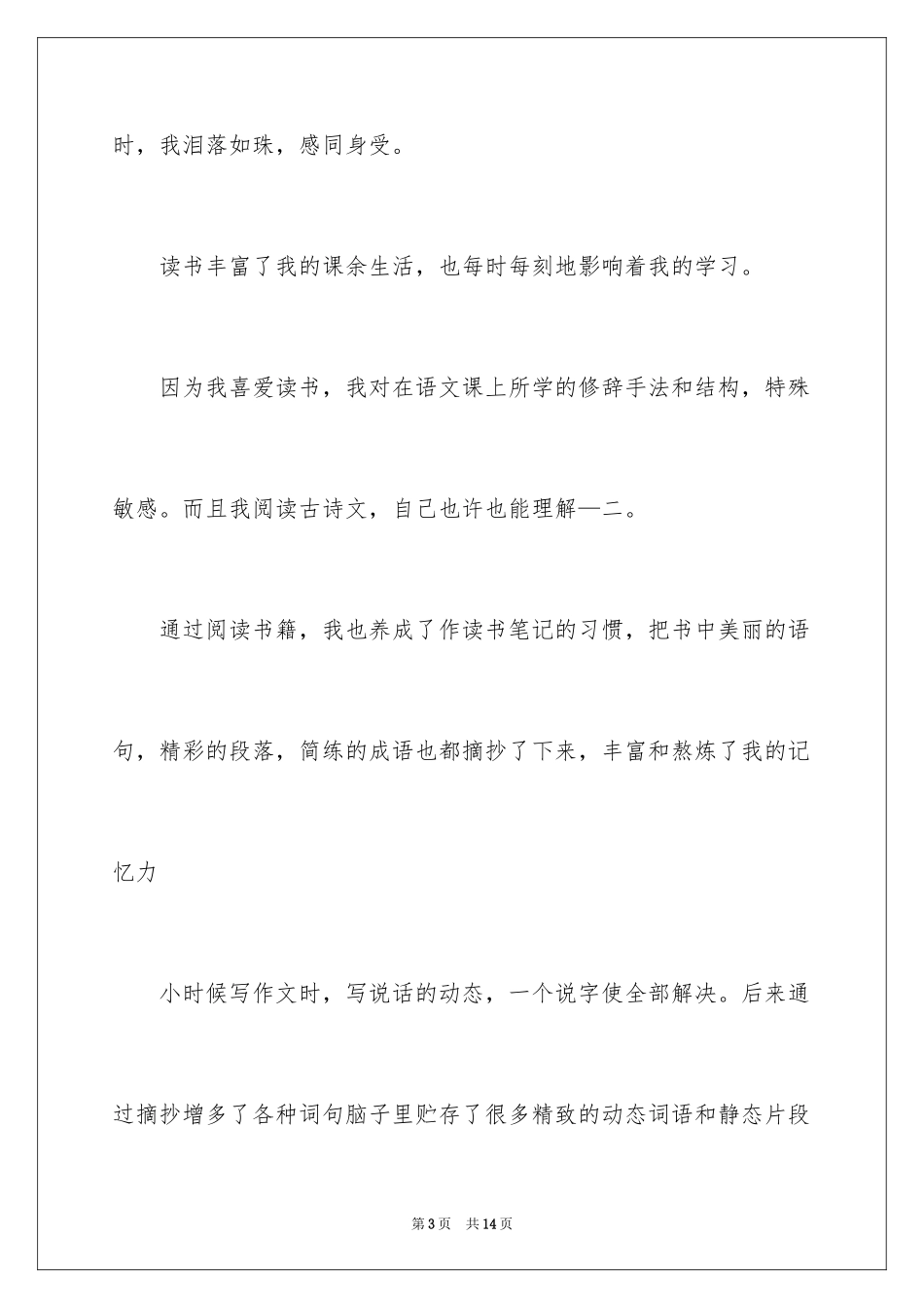 2024书与梦想演讲稿_第3页