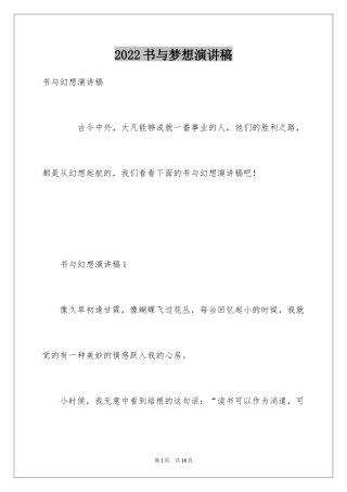 2024书与梦想演讲稿