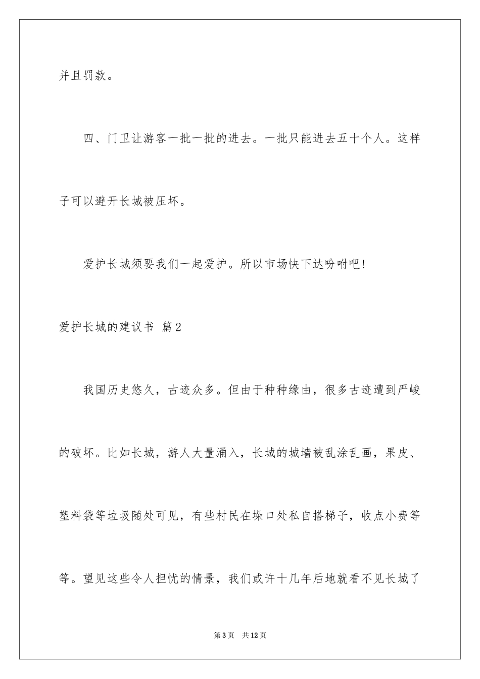 2024保护长城的建议书_60_第3页