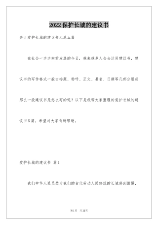 2024保护长城的建议书_60