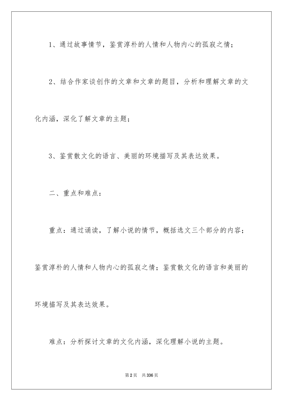 2024《边城》教案_第2页