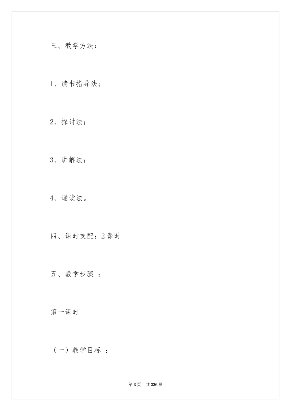 2024《边城》教案_第3页