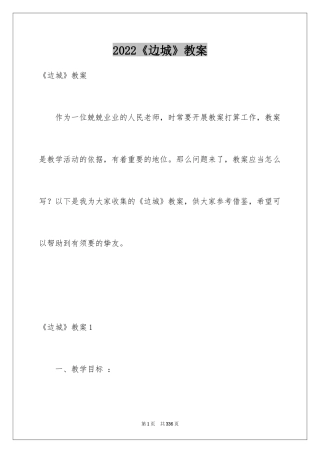 2024《边城》教案