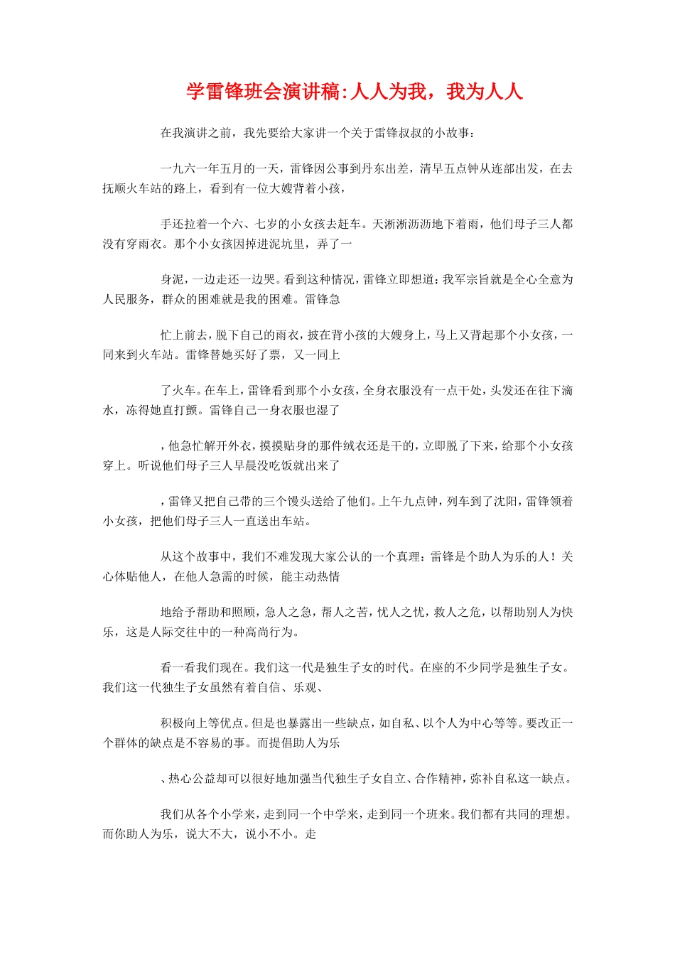 学雷锋演讲稿：弘扬雷锋精神-争做美德少年_第3页