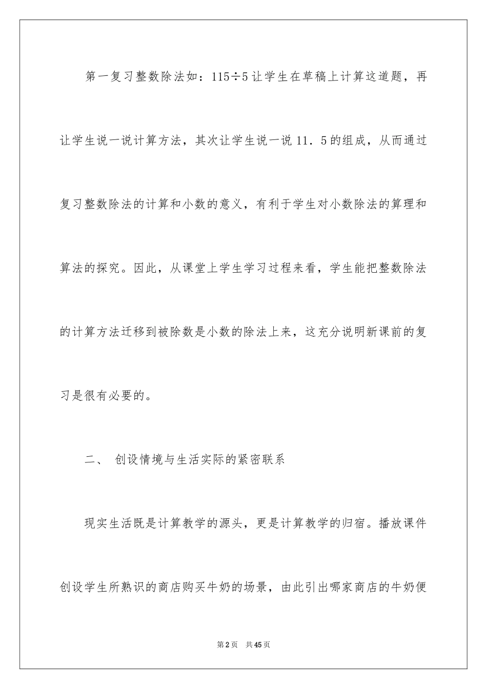 2024《除数是整数的小数除法》教学反思_1_第2页