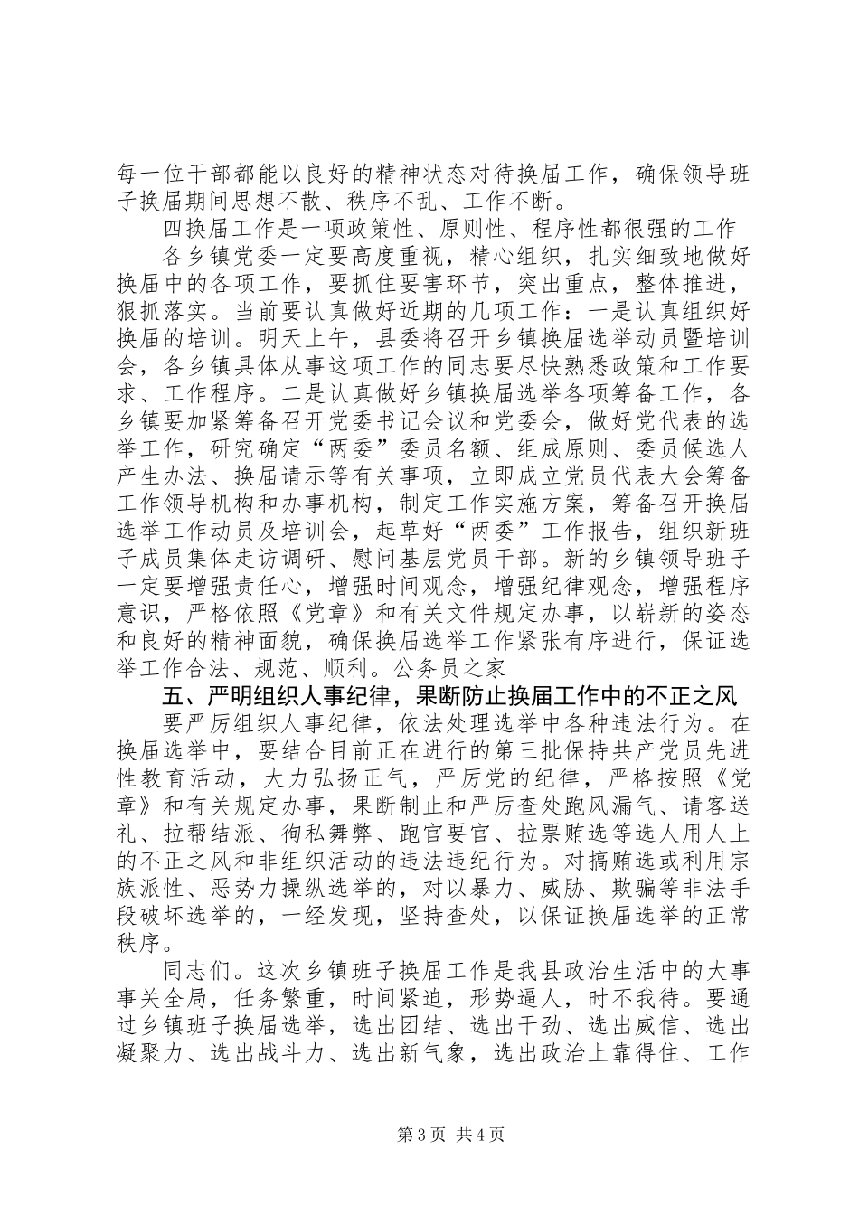 乡镇党组班子换届会议上发言_第3页