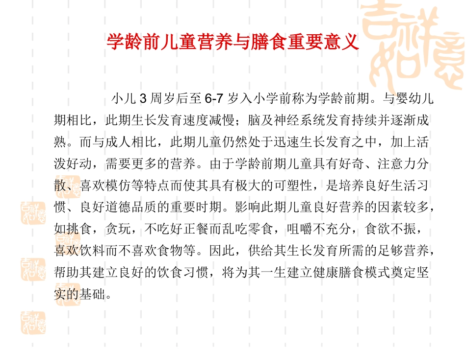 学龄前儿童营养与膳食_第2页