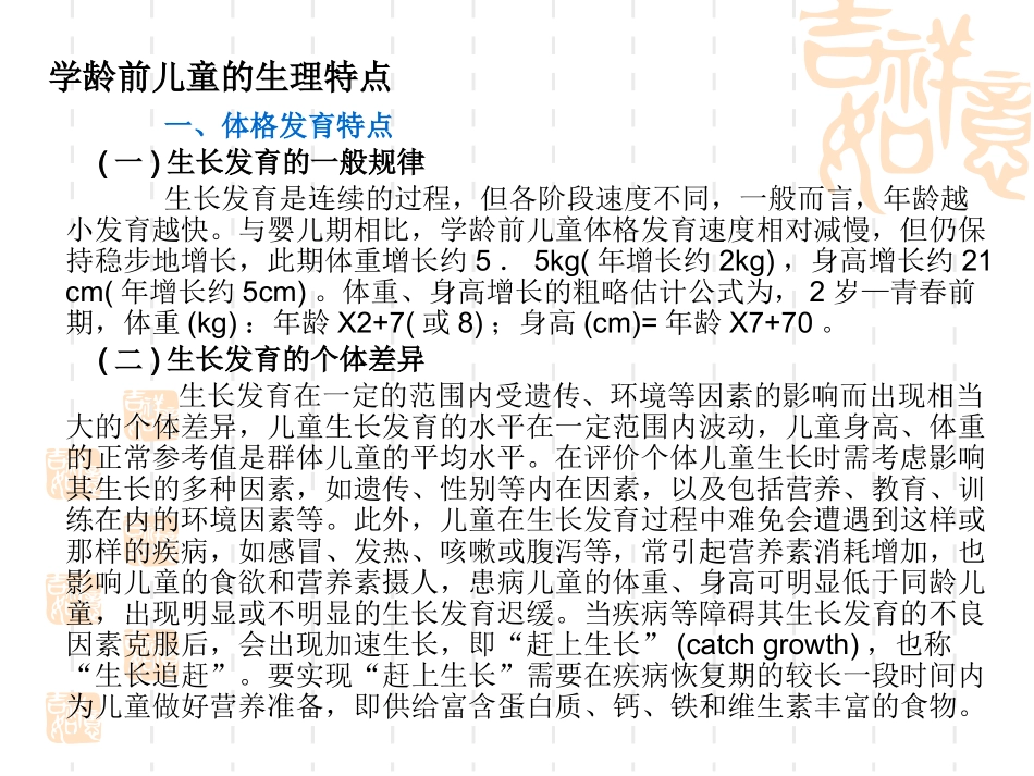 学龄前儿童营养与膳食_第3页