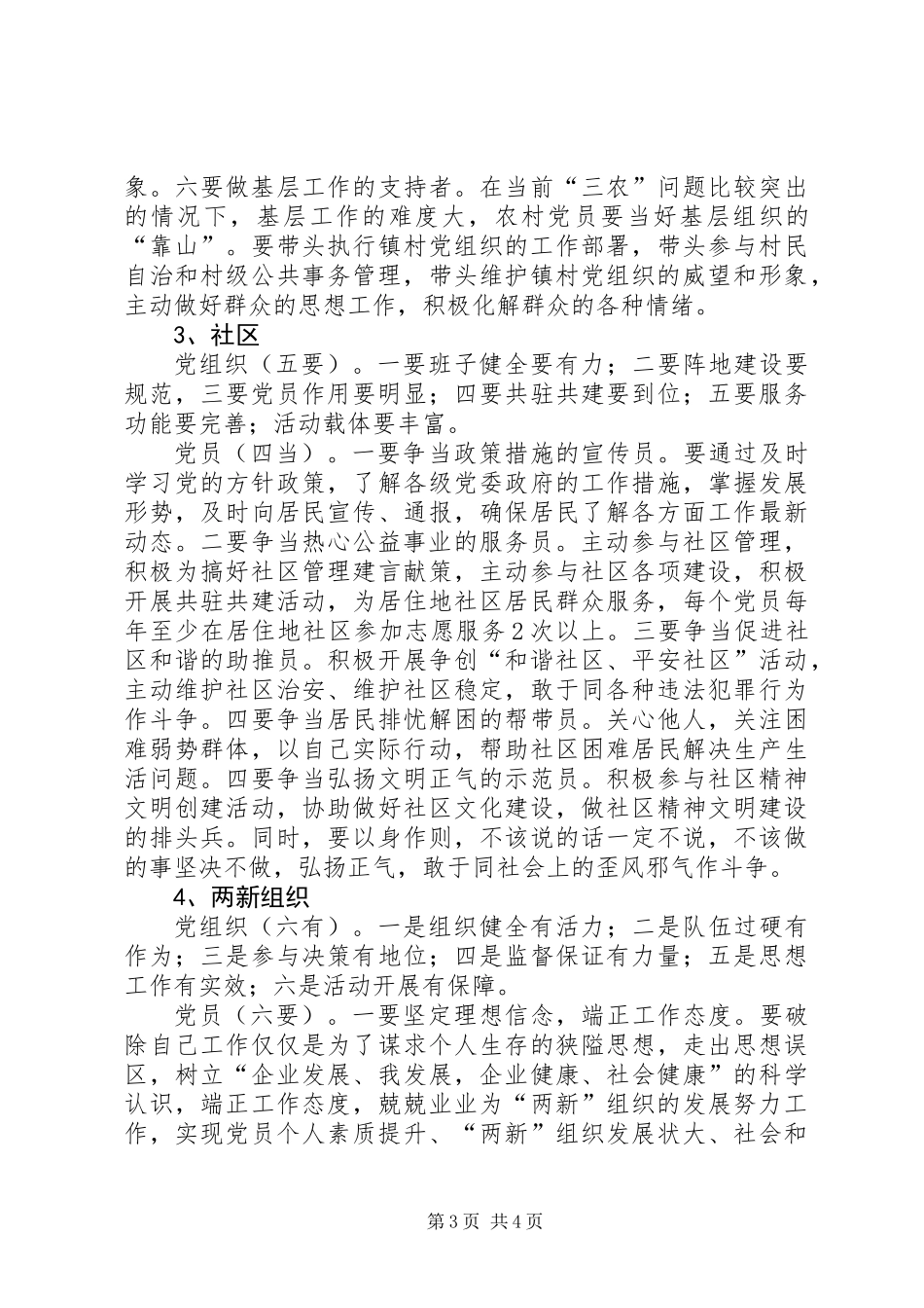 乡镇党组织和党员创先争优具体的分类标准_第3页