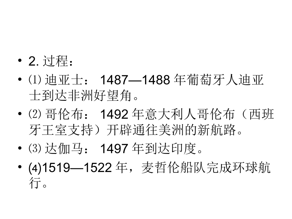 新航路的开辟_第2页