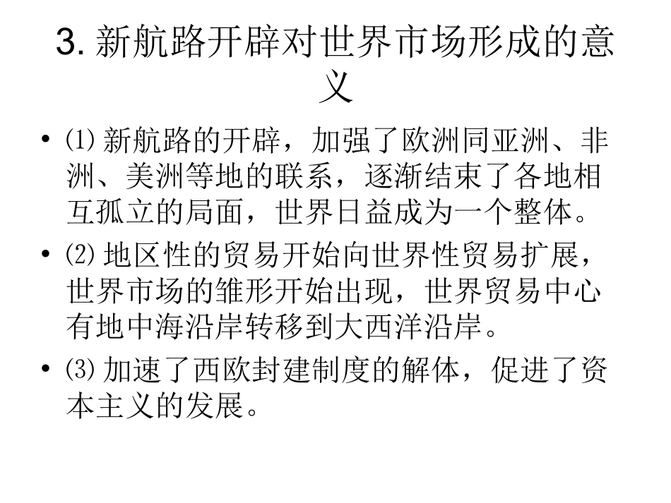 新航路的开辟_第3页