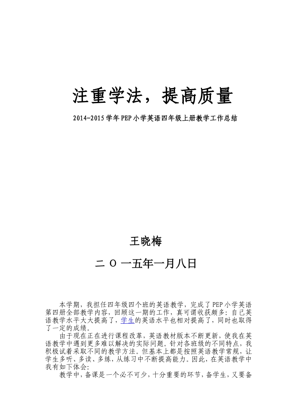 PEP小学英语四年级上册教学工作总结_第1页