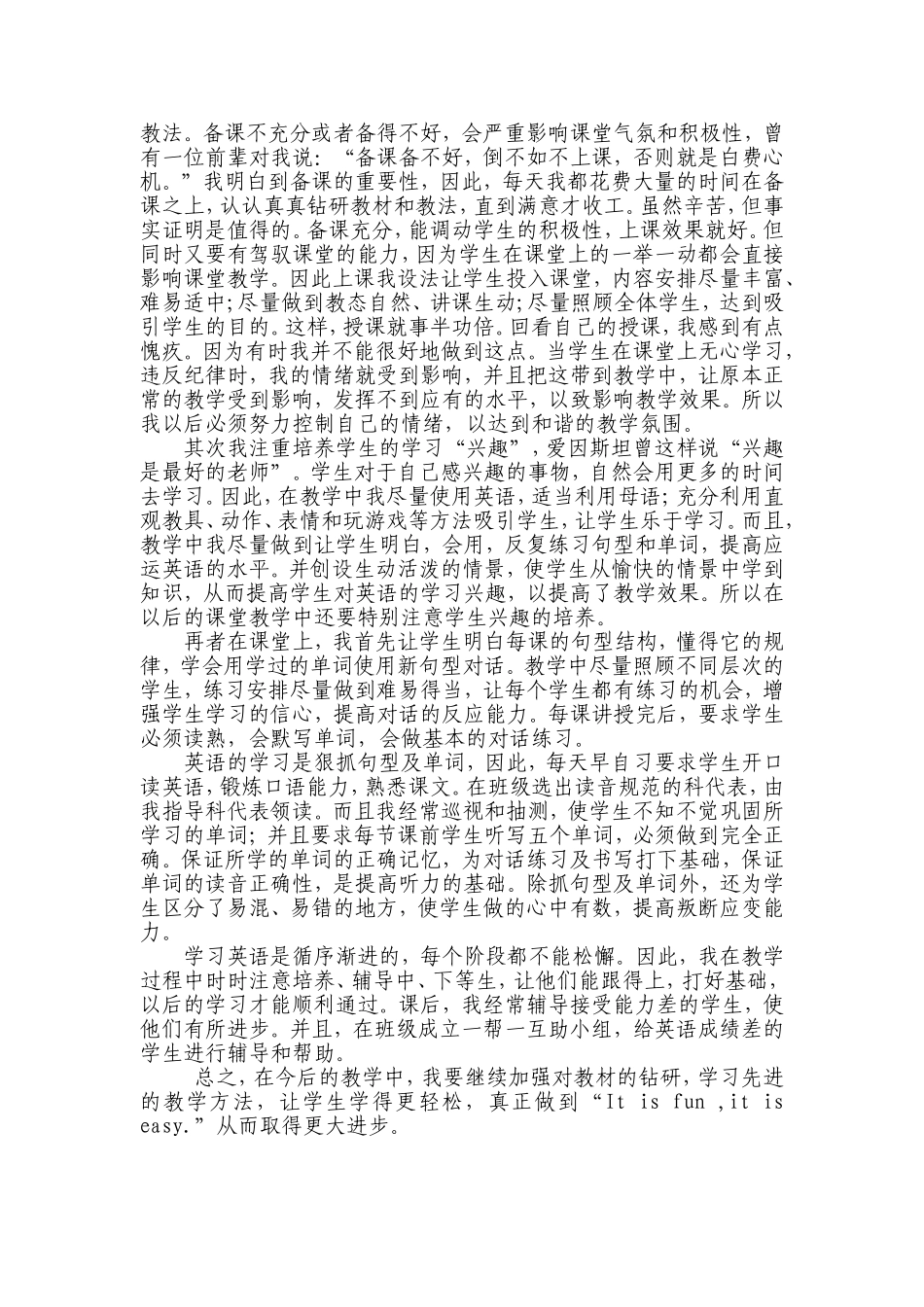 PEP小学英语四年级上册教学工作总结_第2页