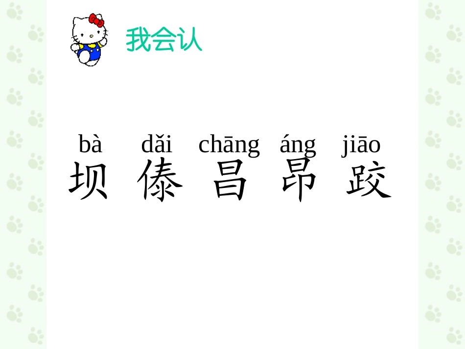 人教版小学语文三年级上册《我们的民族小学》PPT课件 (2)_第3页