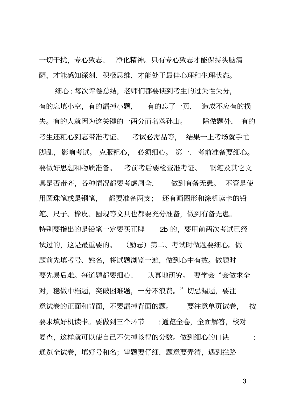 2018年高考前班主任的动员讲话_第3页