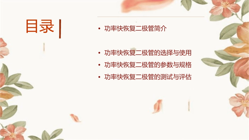 功率快恢复二极管要点课件_第2页