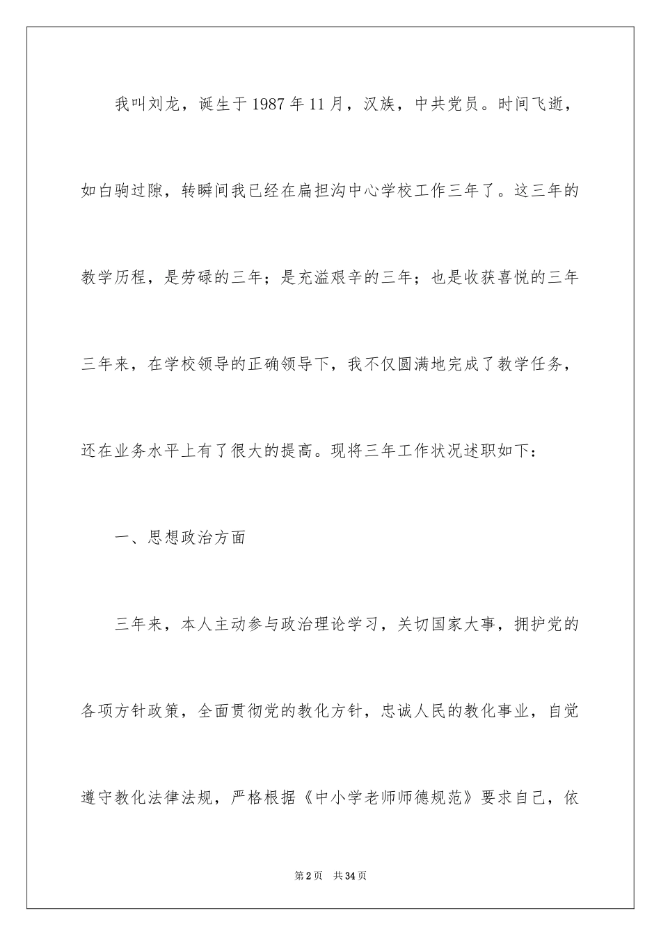 2024二级教师职称个人申请书_1_第2页