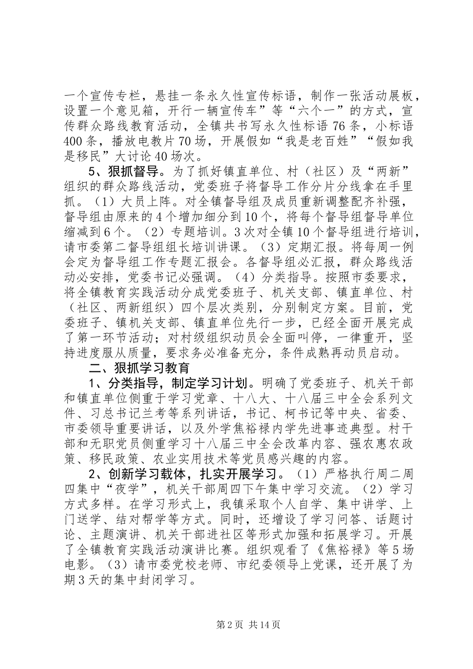 乡镇党的群众路线工作汇报6篇_第2页