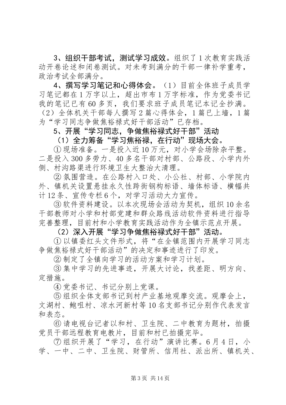 乡镇党的群众路线工作汇报6篇_第3页