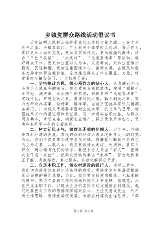 乡镇党群众路线活动倡议书