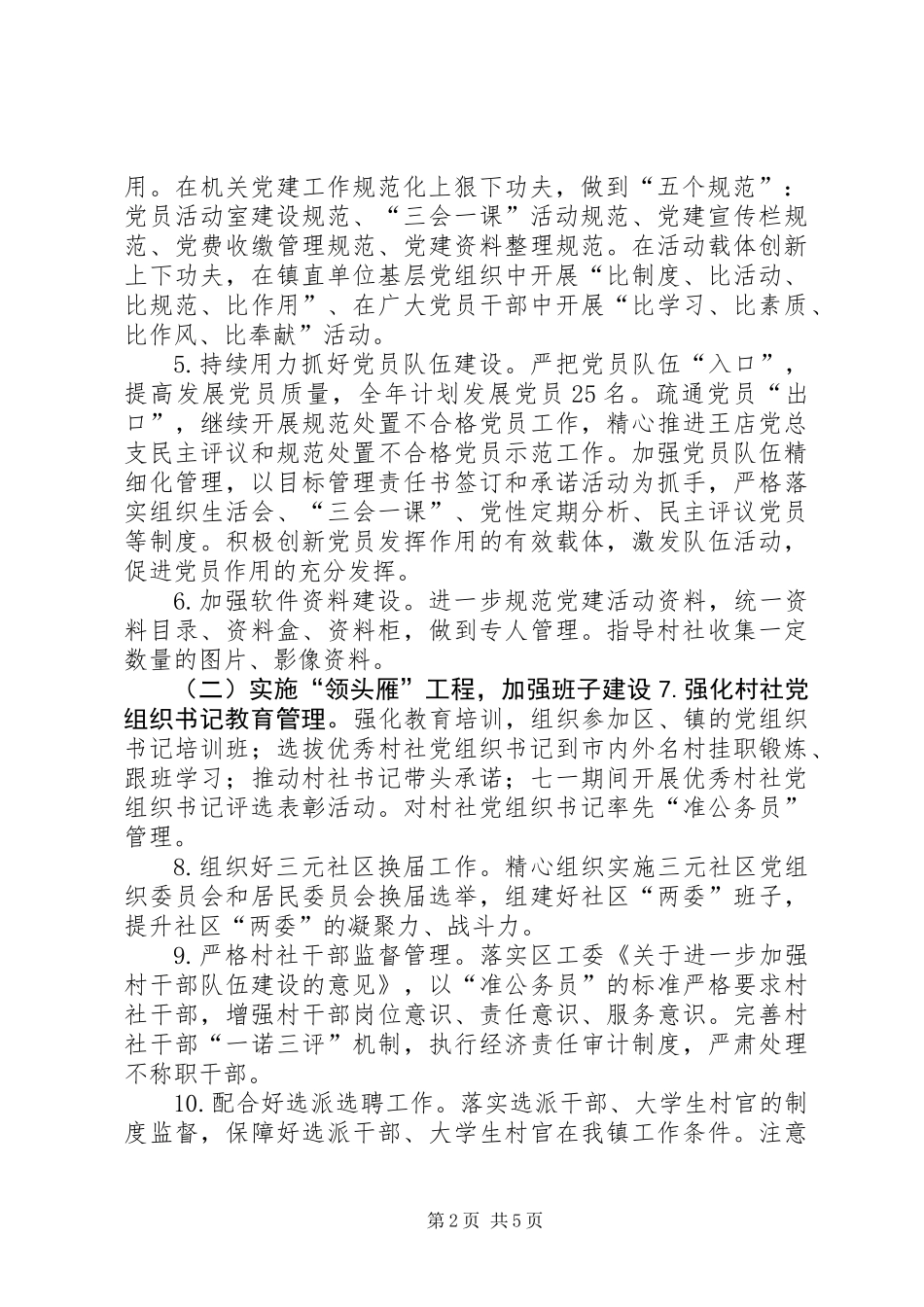 乡镇党组织年度党建工作计划_第2页