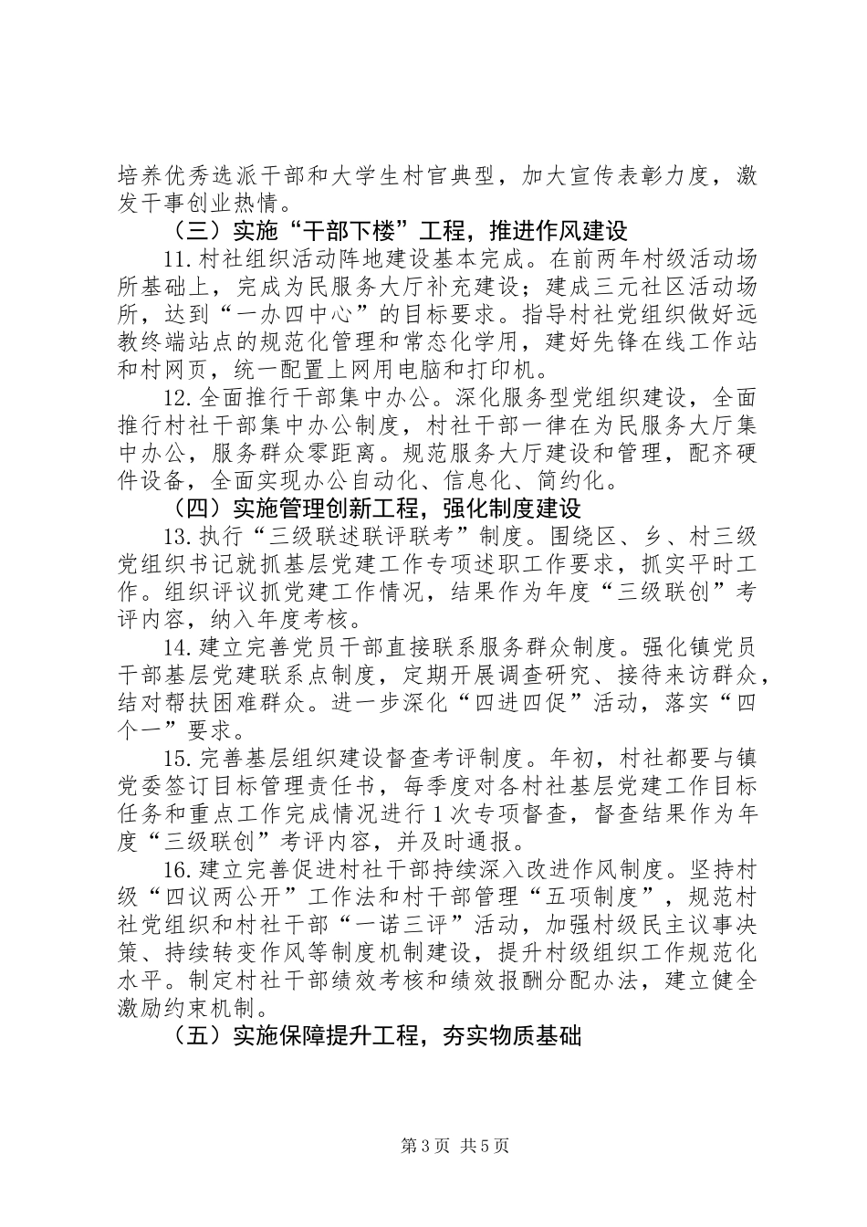 乡镇党组织年度党建工作计划_第3页
