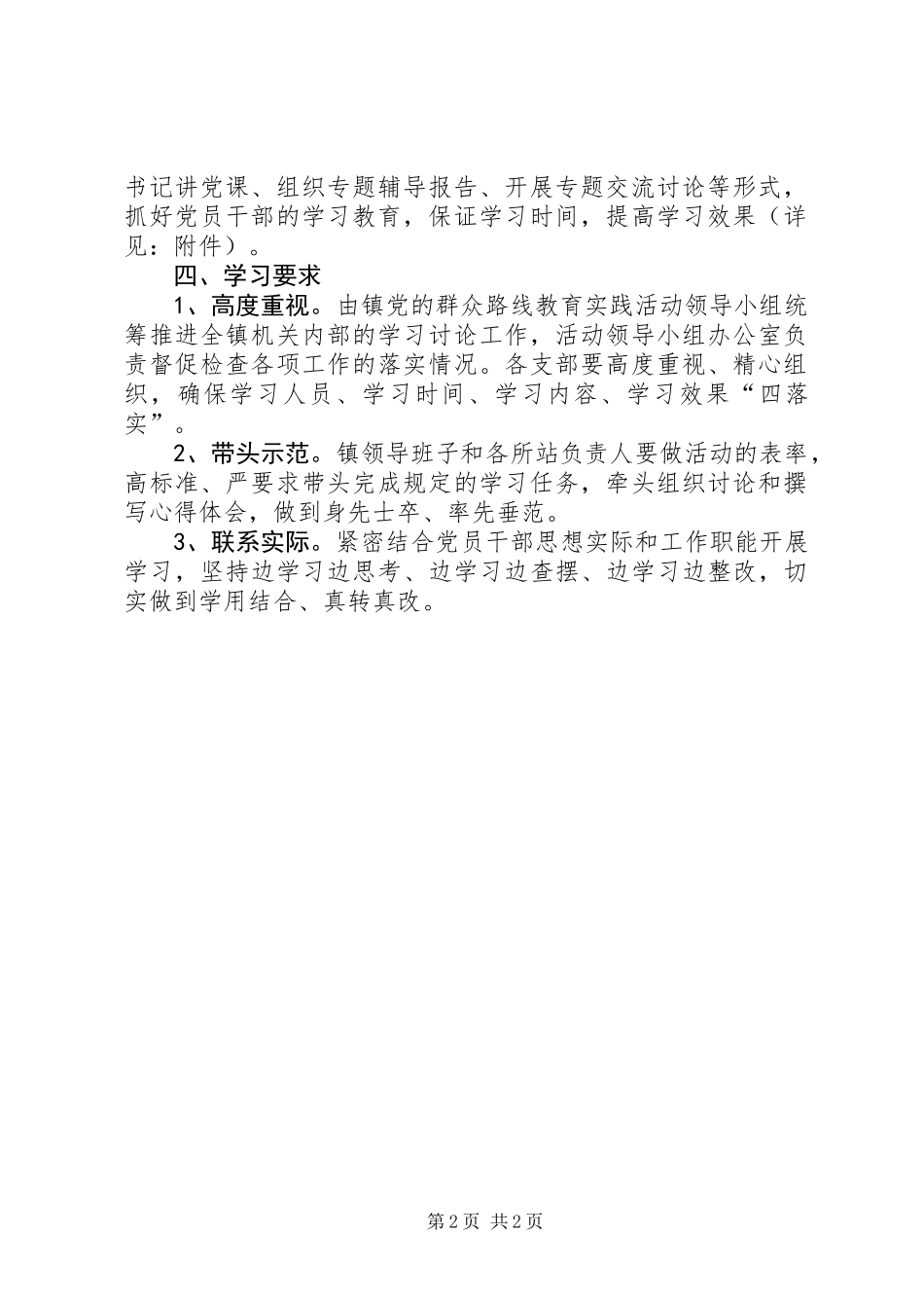 乡镇党的群众路线教育实践学习方案_第2页