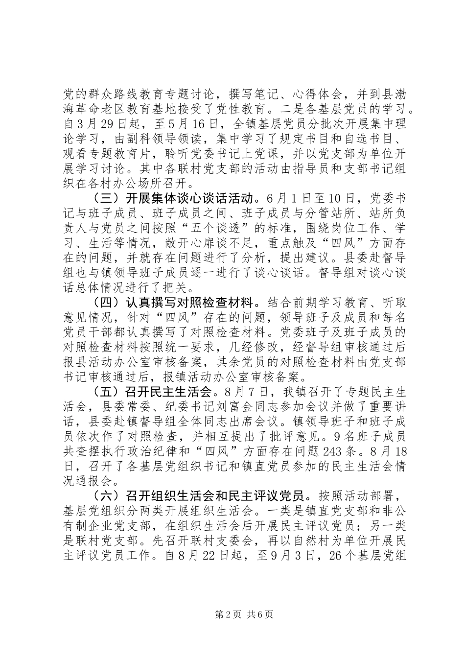 乡镇党的群众路线活动总结_第2页