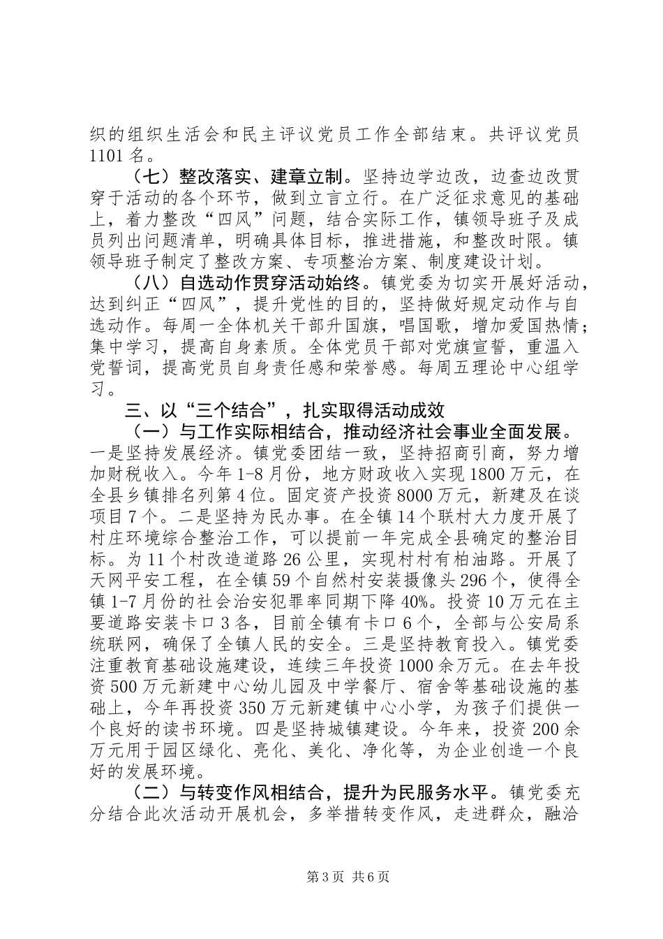 乡镇党的群众路线活动总结_第3页