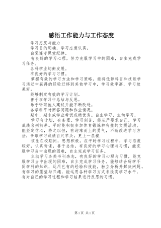 感悟工作能力与工作态度 