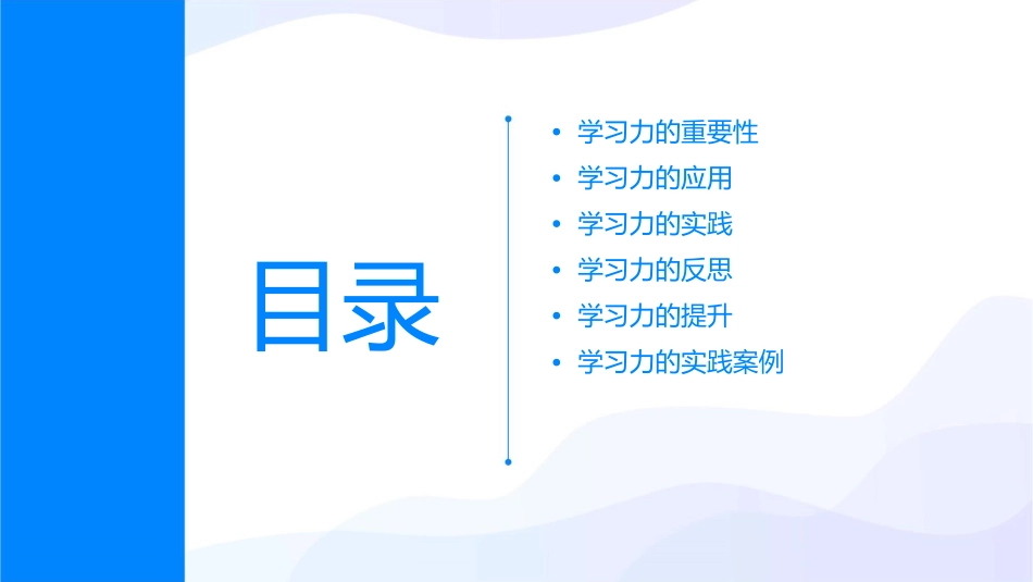 学力学谈体会课件_第2页