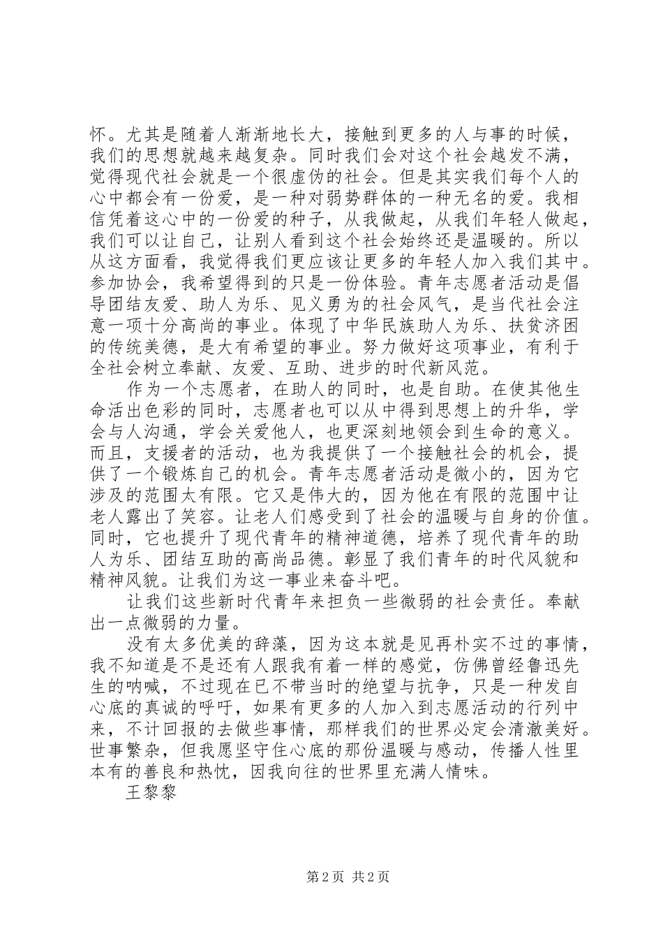 小小志愿活动心得 _第2页